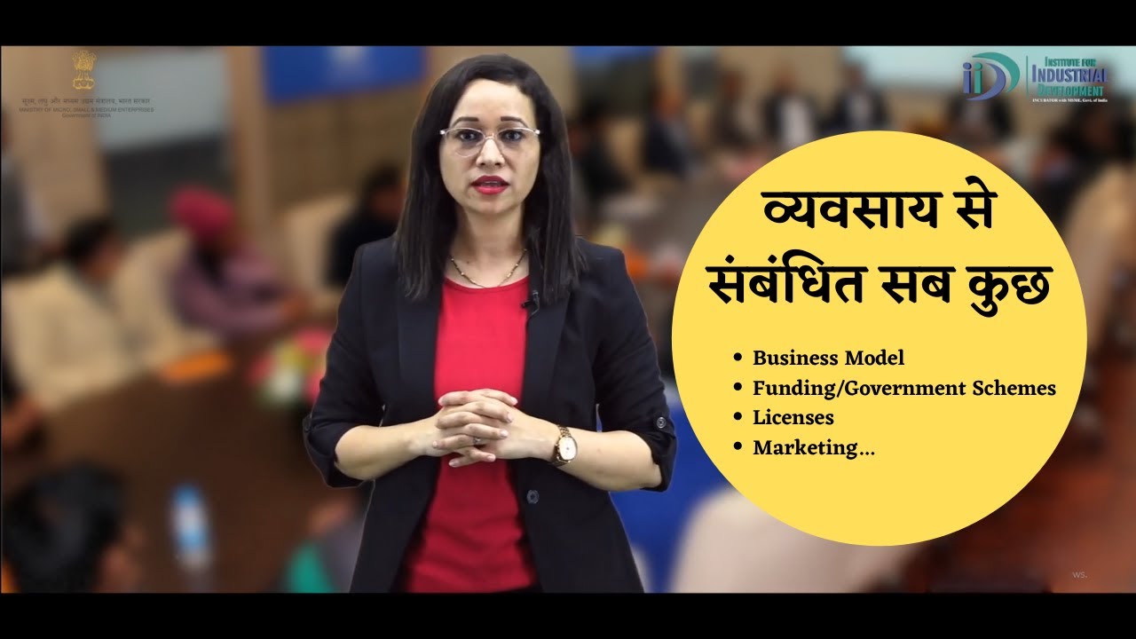 Institute For Industrial Development is Nurturing Entrepreneurs & Making their Business Successful