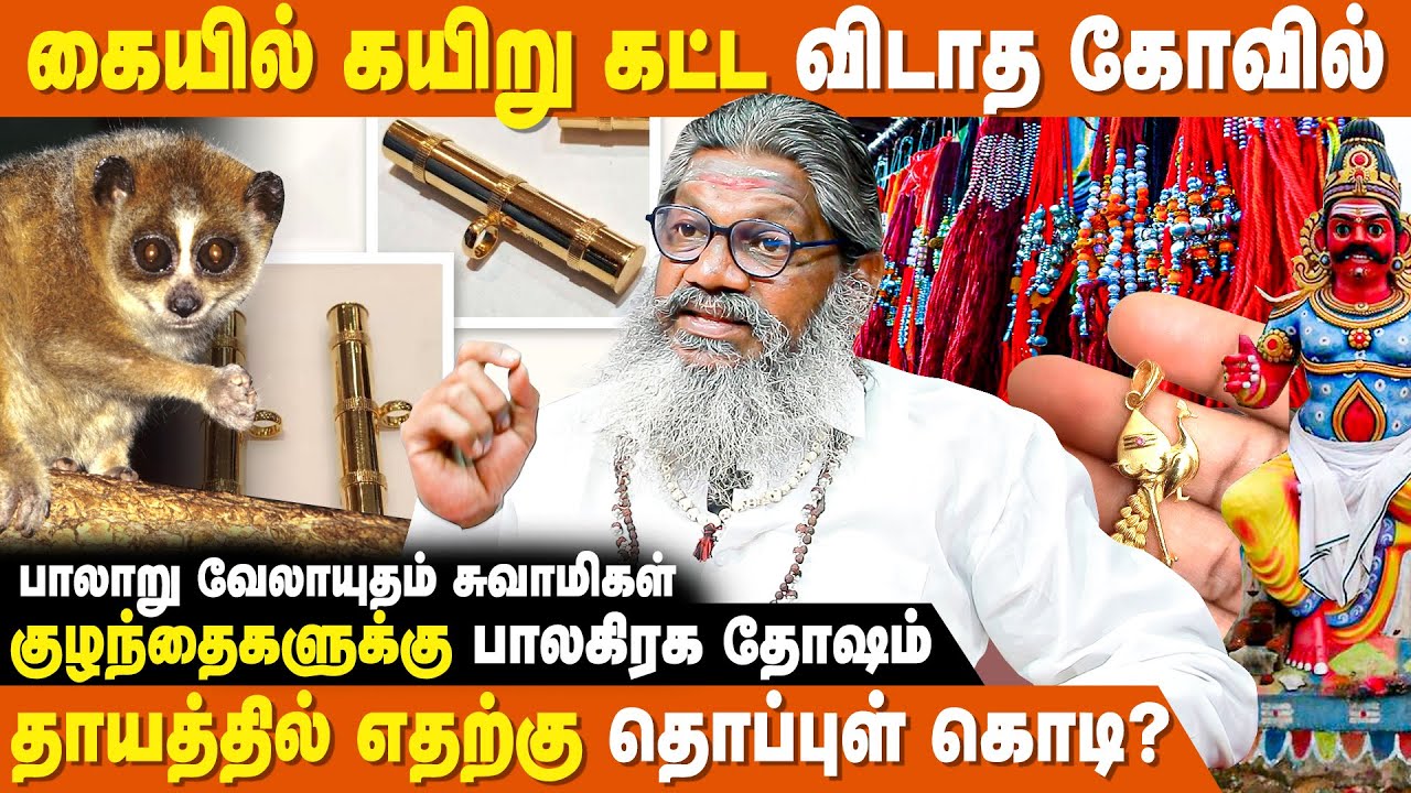 கைகளில் கயிறு கட்டுவதால் இத்தனை நன்மையா?  - Palaru Velayutham Swamigal | Thayathu Sirappugal