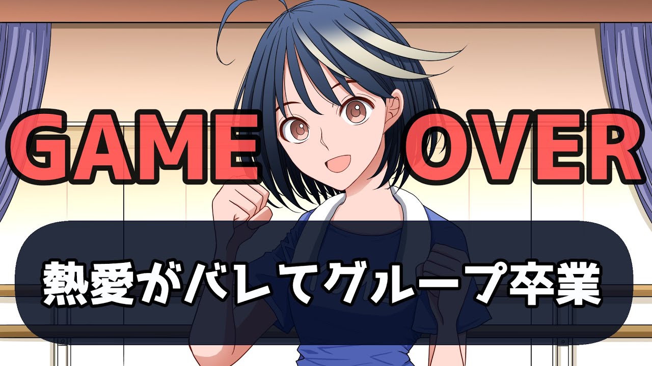 生々しいアイドル育成ゲーム