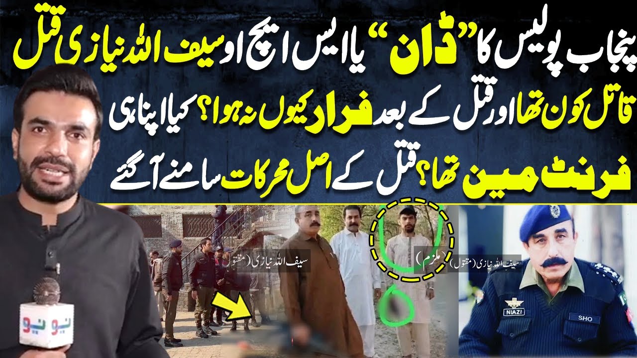 SHO Saifullah Niazi Murd..r | Inside News |  Pakistan Puchta Hai With Mian Imran Arshad
