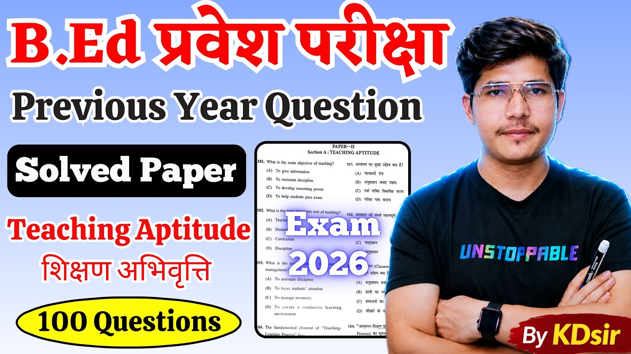 Uttarakhand bed entrance exam 2026 previous year paper | ku bed entrance | ssju BEd entrance sdsuv 