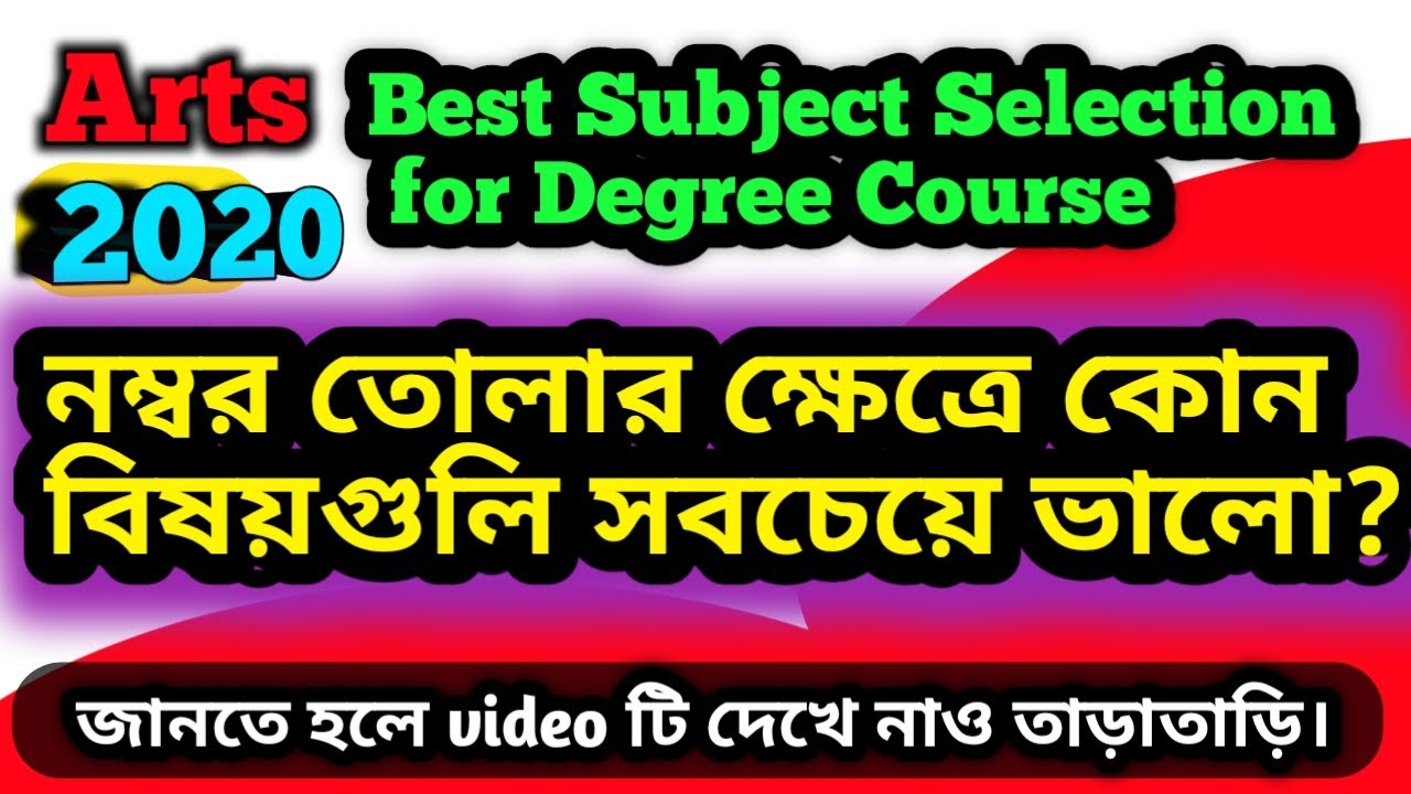 ARTS BEST SUBJECTS SELECTION FOR PASS COURSE 2020 || After Higher Secondary Arts Subject Selection