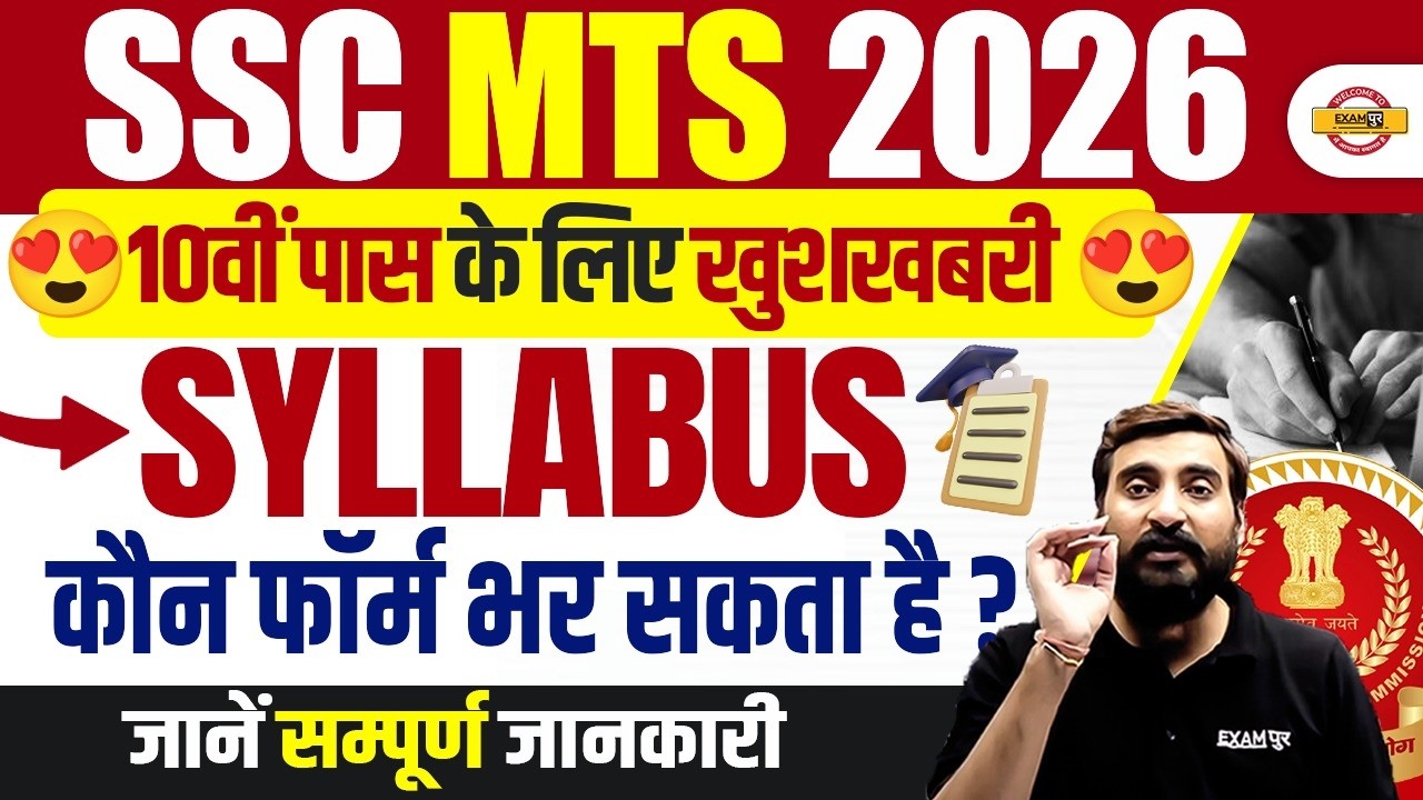 SSC MTS 2026 NOTIFICATION UPDATE 😍 | SSC MTS Syllabus 2026 | SSC MTS COMPLETE SYLLABUS 2026