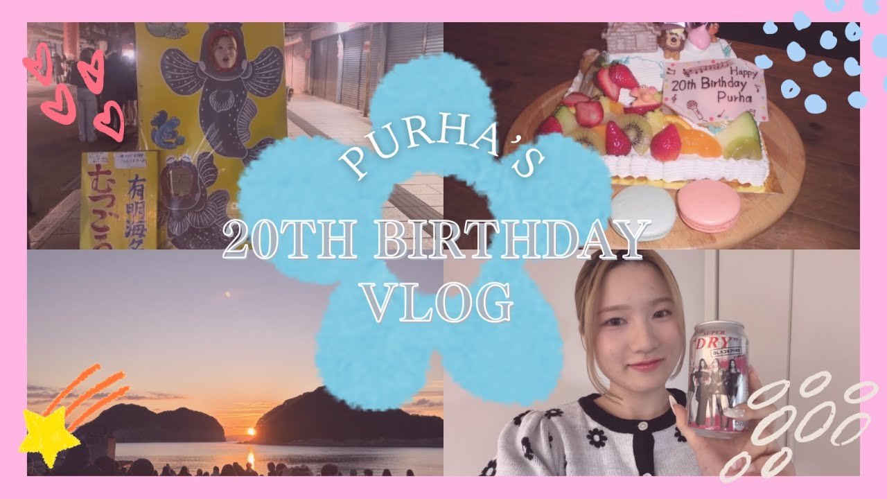 【祝】20歳の誕生日vlog&2026年のstart