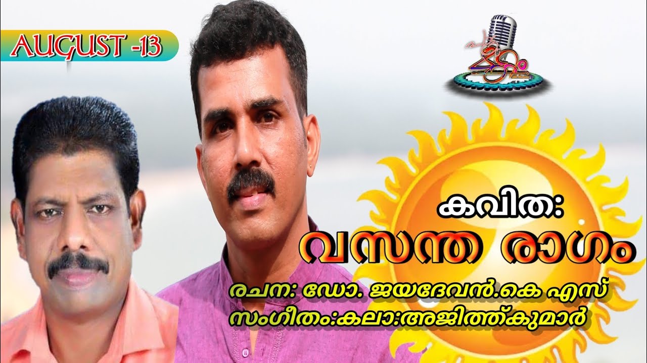 #വസന്തരാഗം