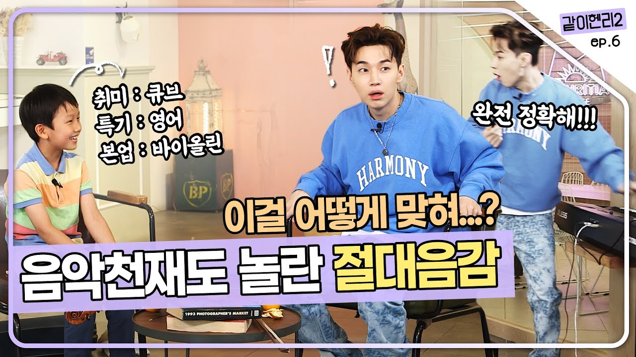 헨리, 상위1% 절대음감 천재 등장에 할리우드 진출 제안헨리?!✈️