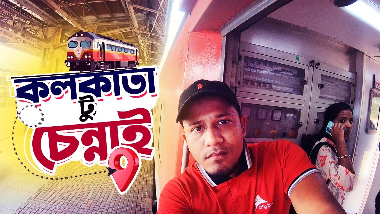 Dhaka To Chennai By Train ( CHENNAI MAIL) || ট্রেনে করে কলকাতা থেকে চেন্নাই ভ্রমণ (চেন্নাই মেইল ) ||