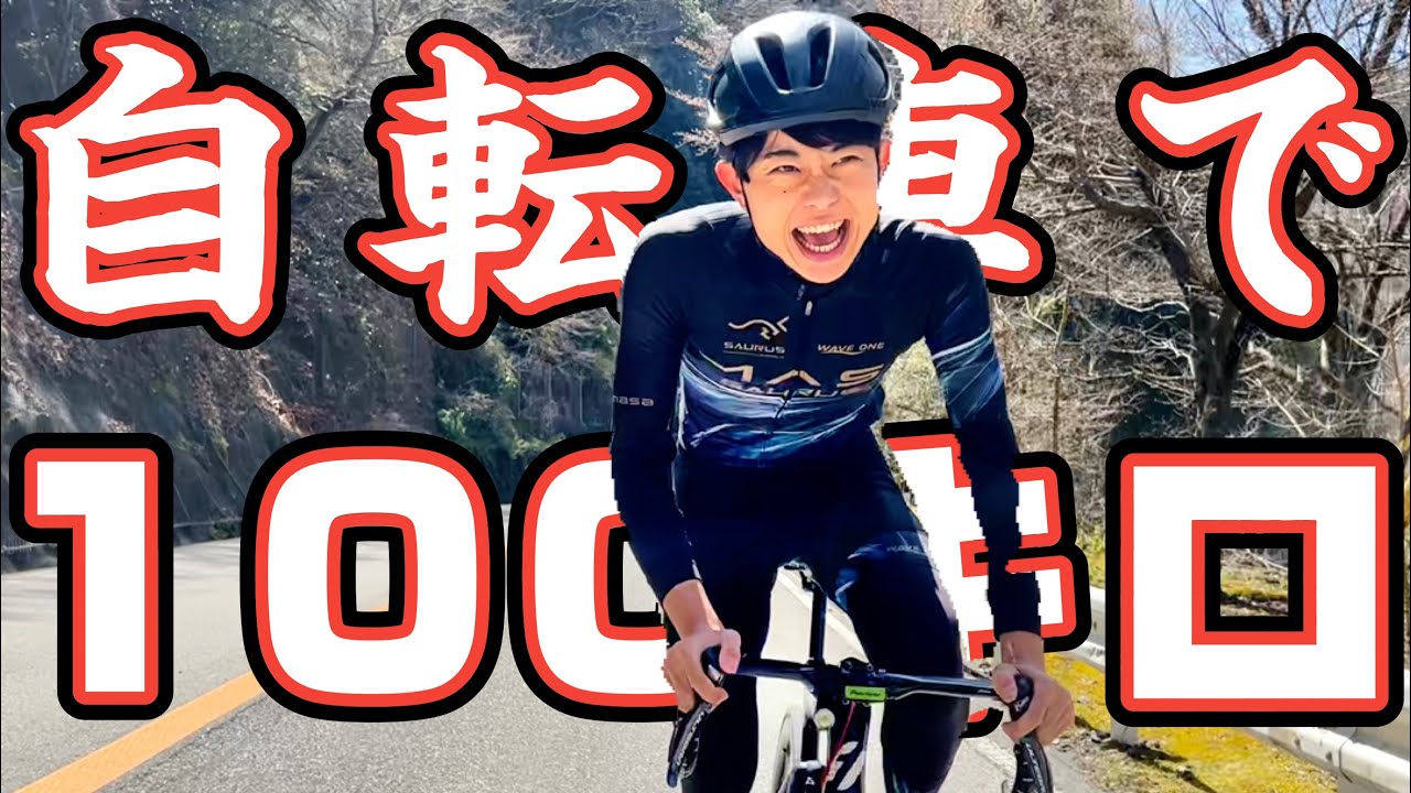 【反省】トレーニングをサボってたマサが真剣に100キロ走る！🔥