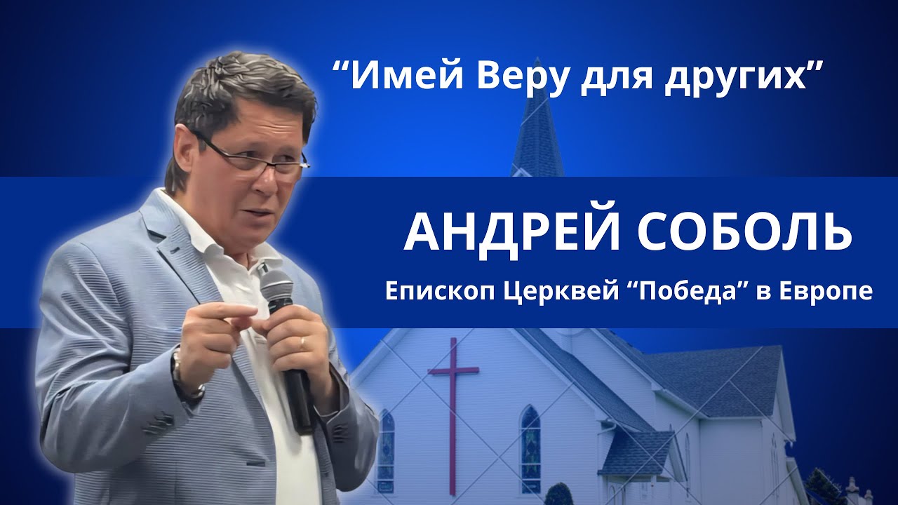 01.03.26🗓️Приветствуем Вас на служении Церкви «Победа» Дортмунд. Проповедует Епископ Андрей Соболь. 