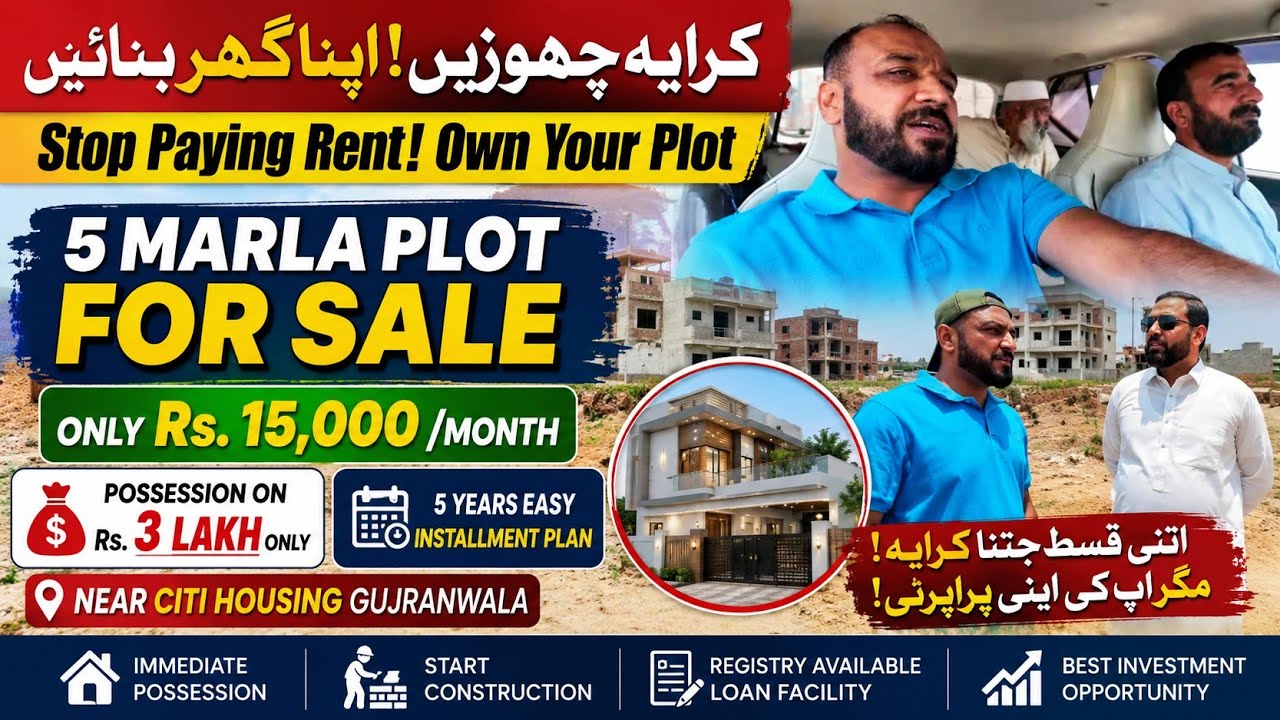 5 Marla Plot on Installments | Possession plots | Citi housing Gujranwala 