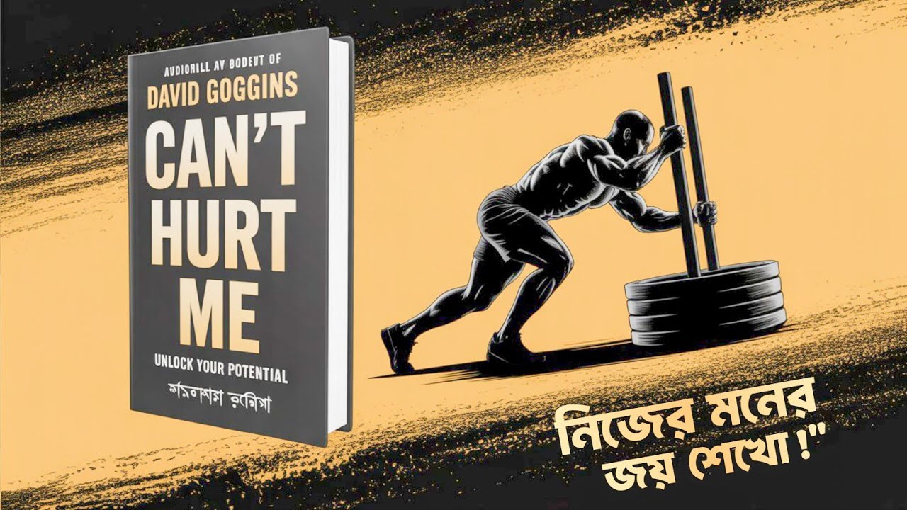 যন্ত্রণাই তোমার শক্তি david goggins motivational video | Can’t Hurt Me book summary in bangla 