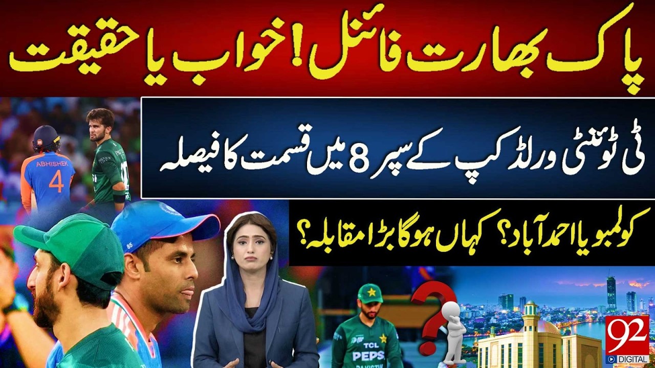 Pakistan vs India Final? | T20 World Cup Super 8 Fate Decided | Colombo or Ahmedabad? | 92NewsHD