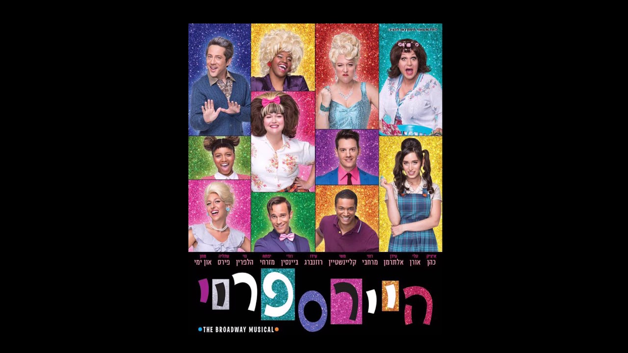 היירספריי - מלכת הכינים