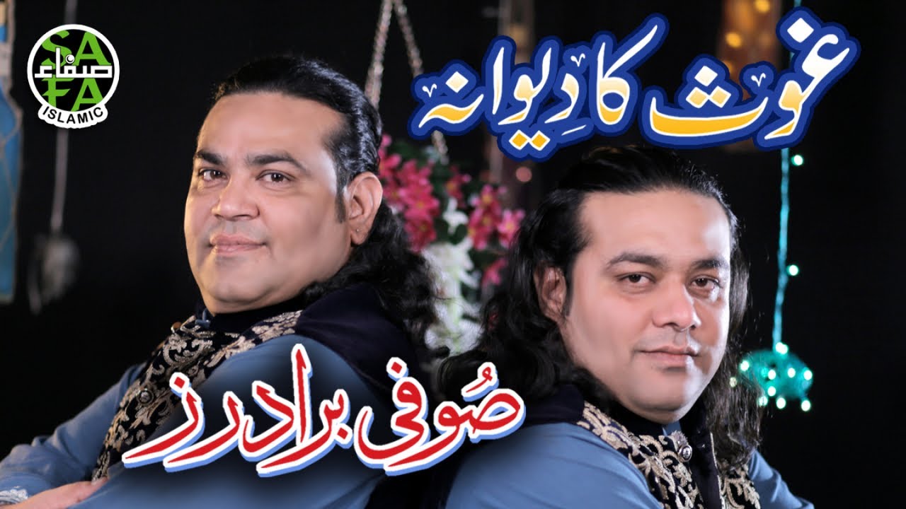 New Manqabat Ghous Ul Azam I Ghous Ka Deewana - Sufi Brothers I New Qawwali I New Manqabat