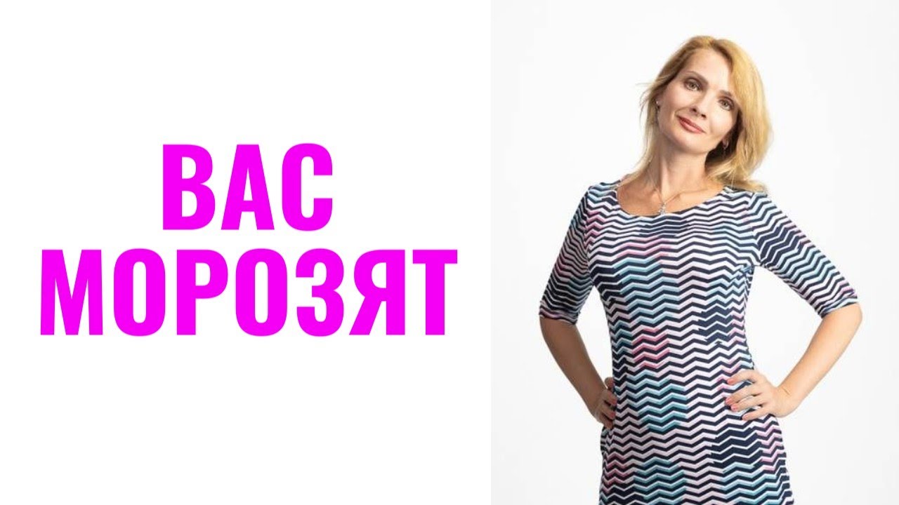 Вас морозят в отношениях: 6 признаков