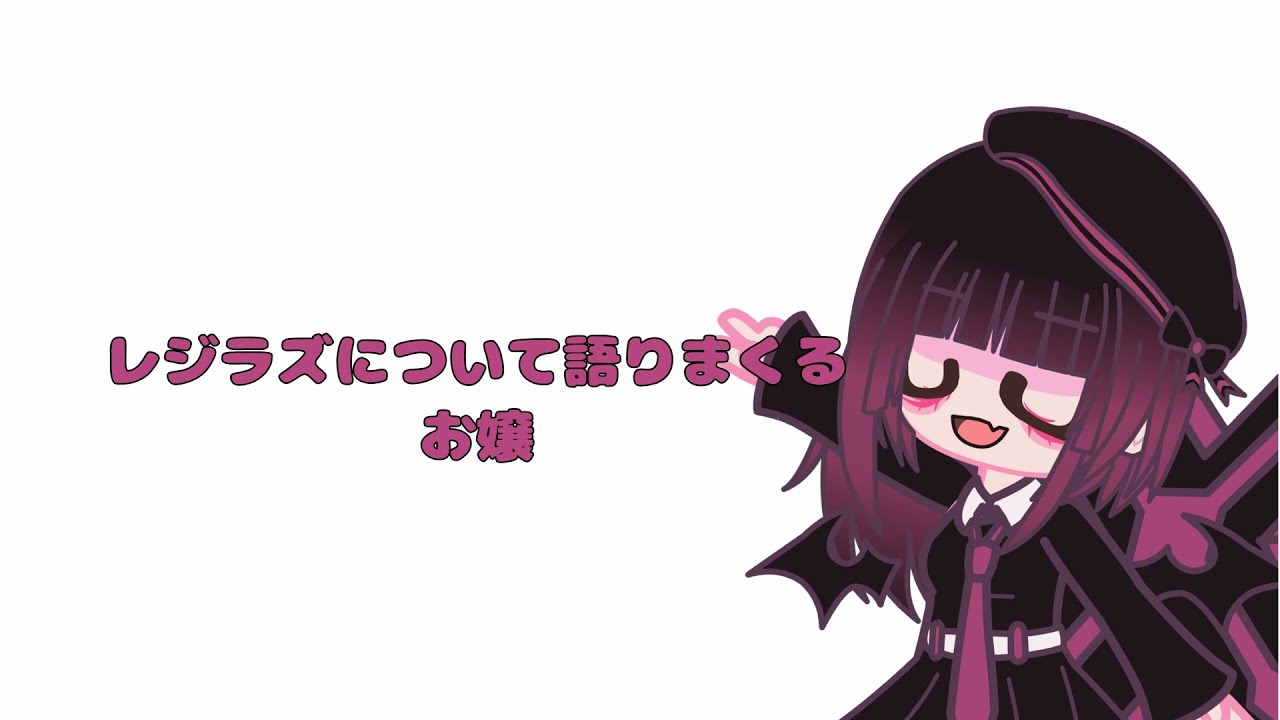 お嬢講座自分の所属について語ります