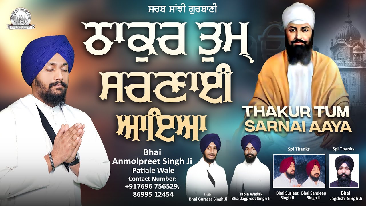 Bhai Anmolpreet Singh Ji Patiale Wale - Thakur Tum Sarnai Aaya | Sarab Sanjhi Gurbani