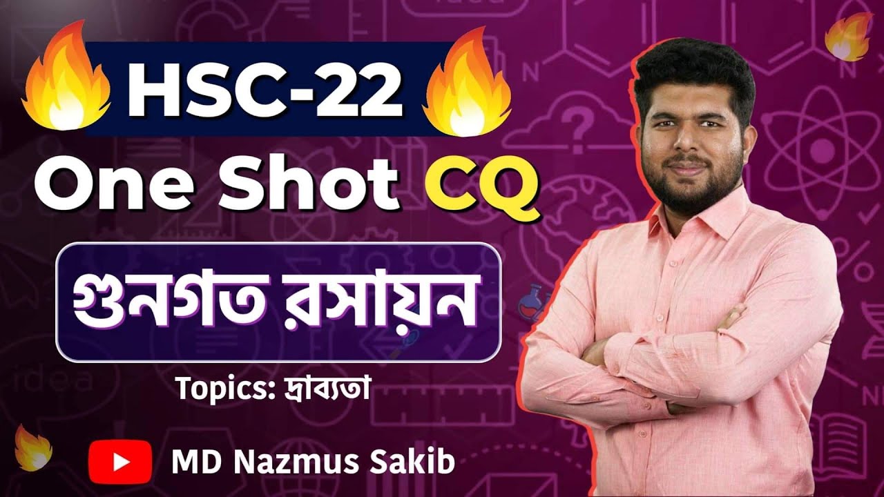 One Shot CQ chemistry||গুনগত রসায়ন -১|| দ্রাব্যতা সকল টাইপ|| HSC'22🔥