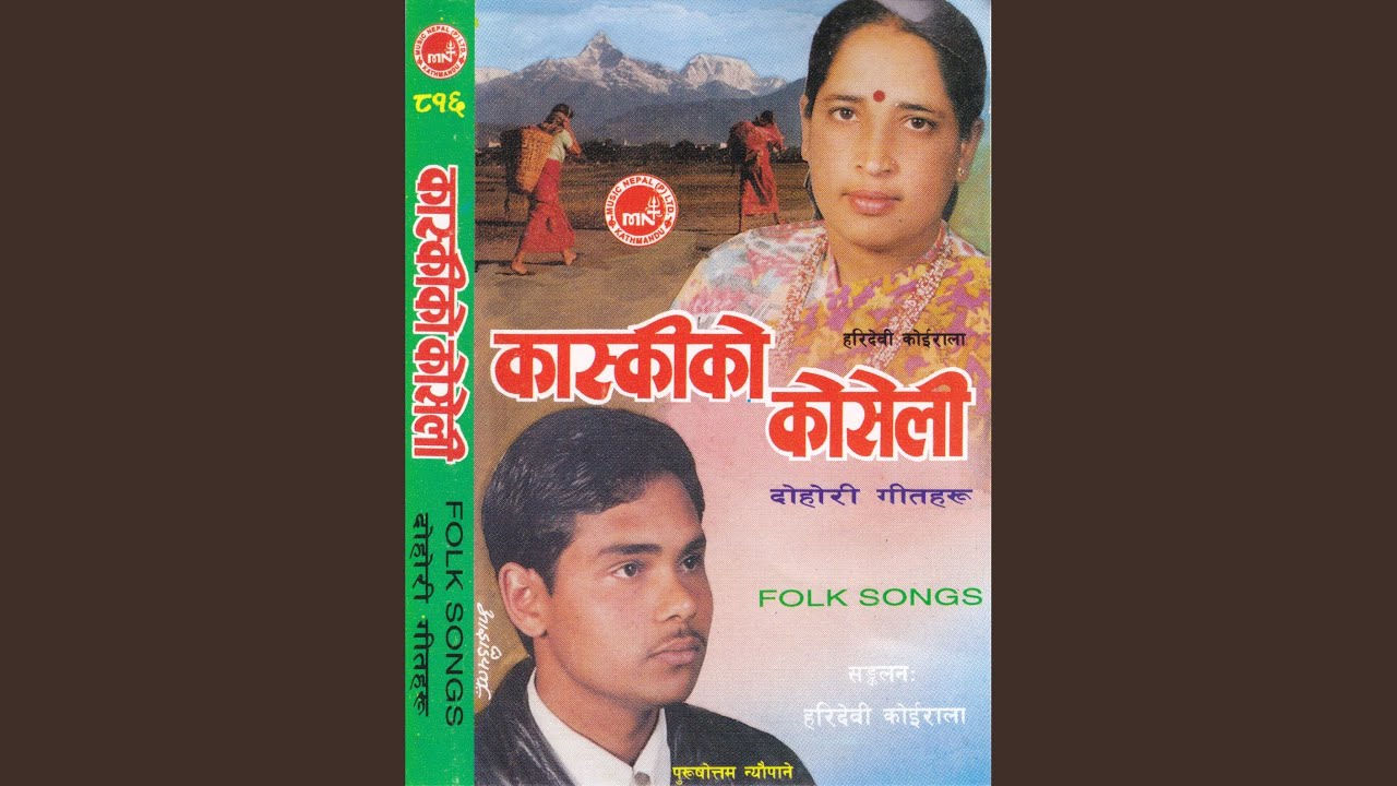 Mai Dukhilai Dekhera