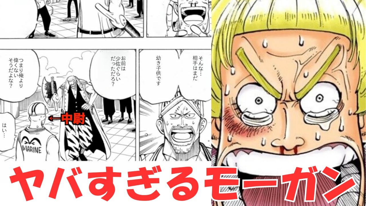 うろ覚えでワンピースアフレコしても、モーガンはやっぱり嫌な奴だった