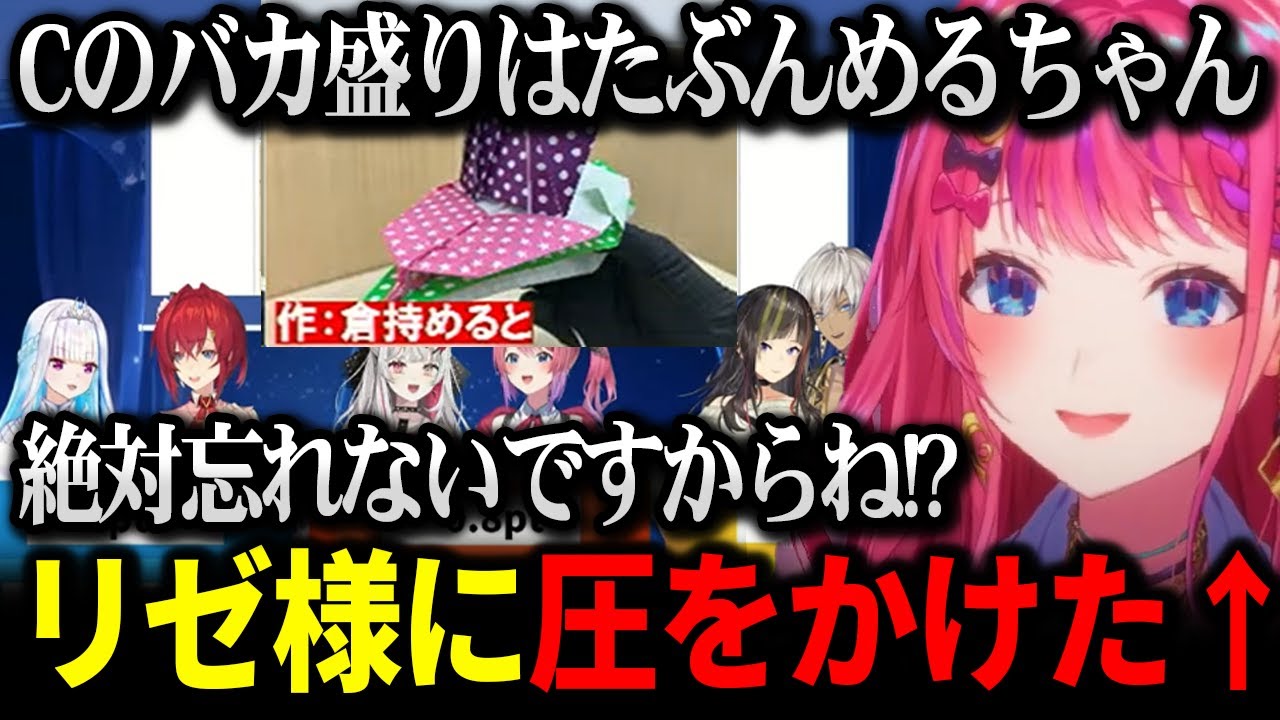 作った紙飛行機をリゼ様に「バカ盛り」と言われ圧をかけた倉持めるとｗ【にじさんじ 】