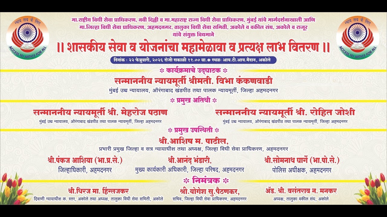 ⭕LIVE :शासकीय सेवा व योजनांचा महामेळावा व प्रत्यक्ष लाभ वितरण, अकोले  | MH मराठी