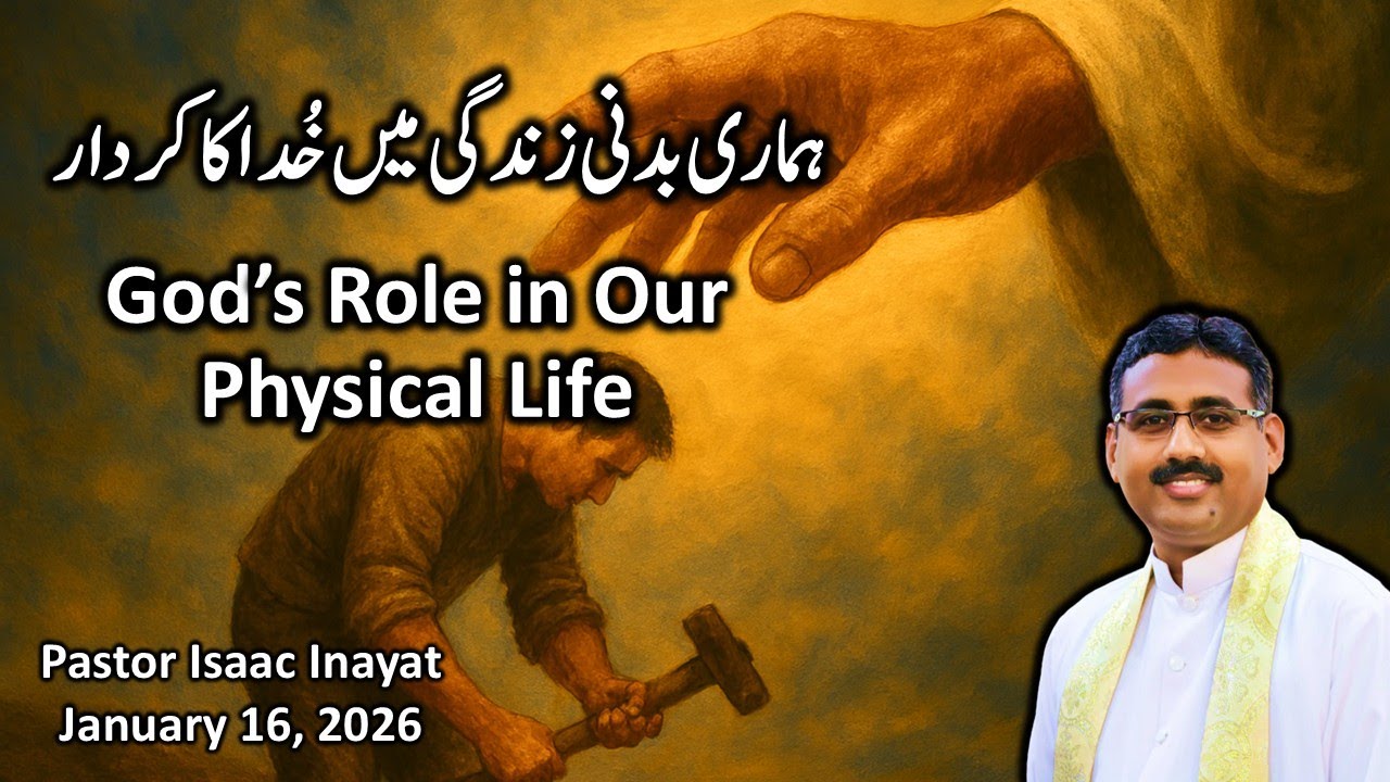 God's Role in our Physical Life - Urdu sermon by Pastor Isaac Inayat