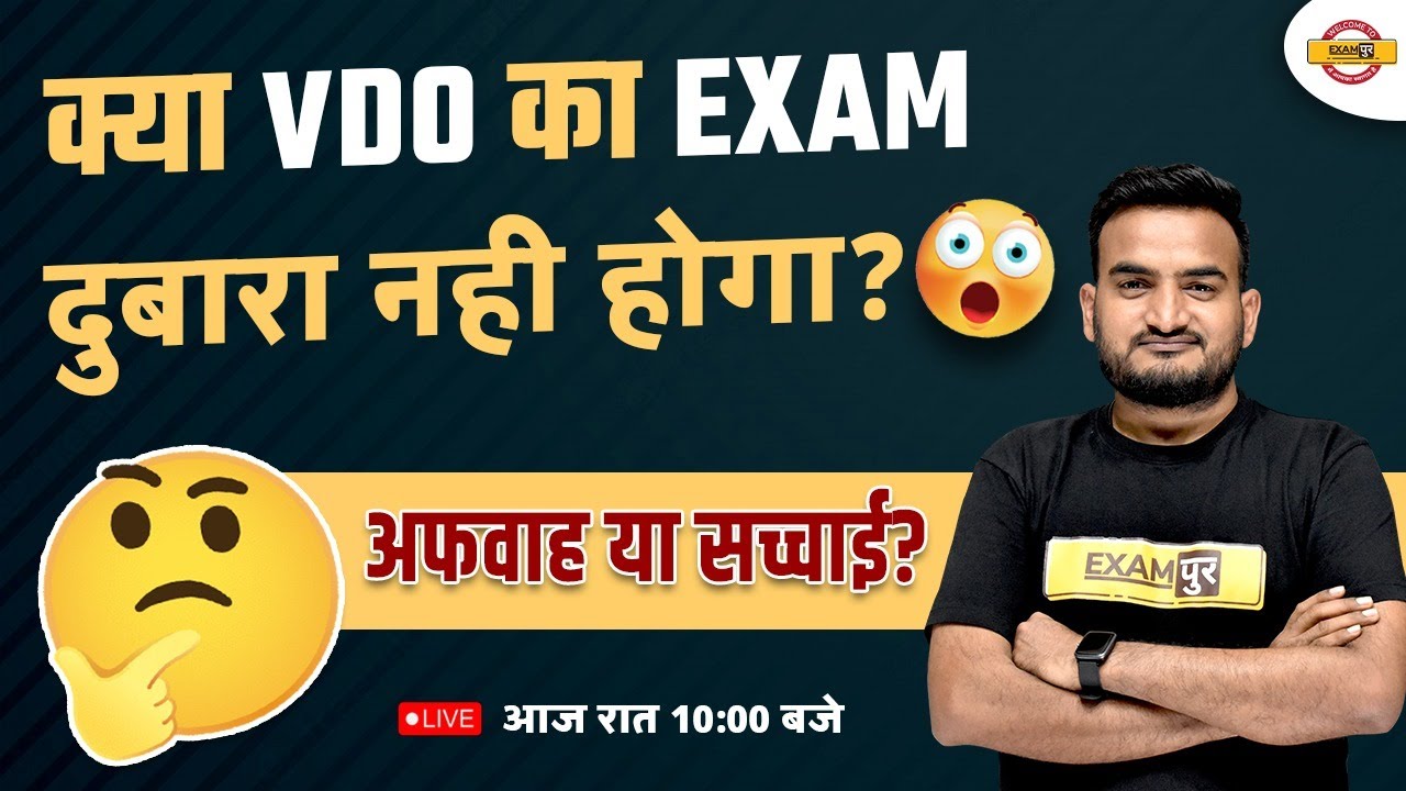 UPSSSC VDO RE EXAM 2022 | UPSSSC VDO RE EXAM DATE 2022 | LATEST NEWS | BY AMIT SIR
