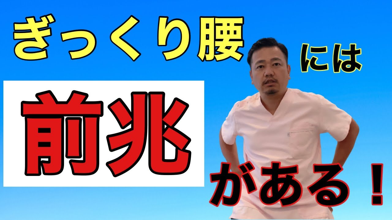 ぎっくり腰には前兆がある！【宮崎県宮崎市ほりうち鍼灸整骨院】