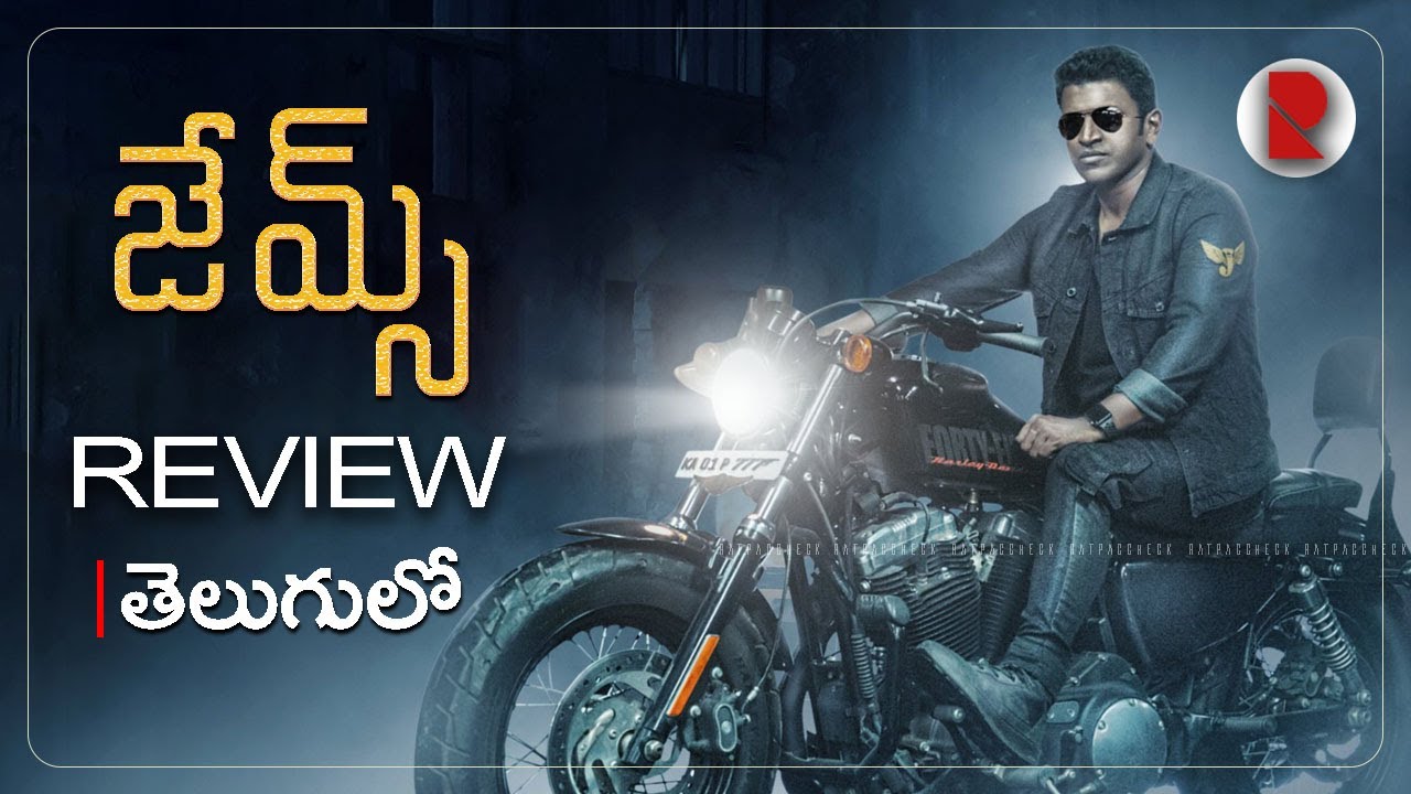 James Movie Review Telugu | Puneeth Raj Kumar | RatpacCheck !