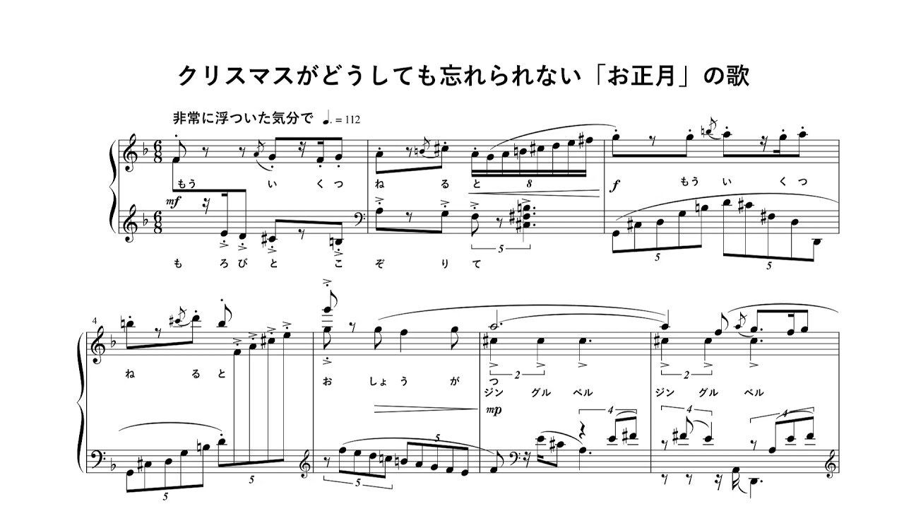 クリスマスがどうしても忘れられない「お正月」の歌