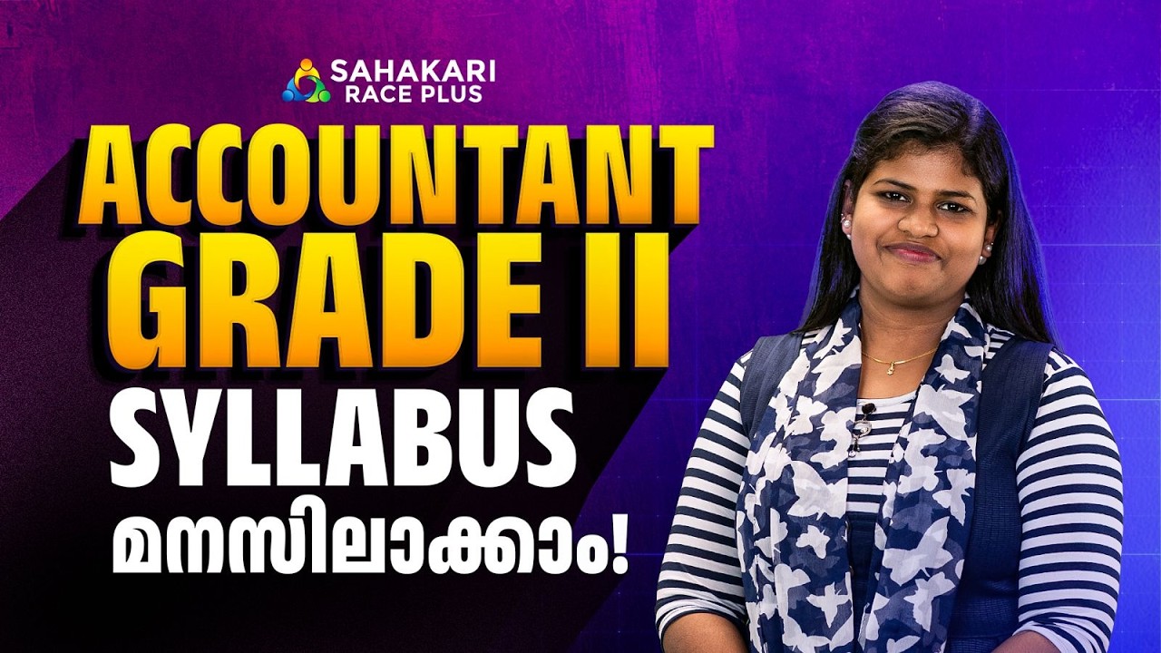 Accountant Grade 2 സിലബസ് മാറിയോ? Junior Accountant Kerala PSC Confirmation 