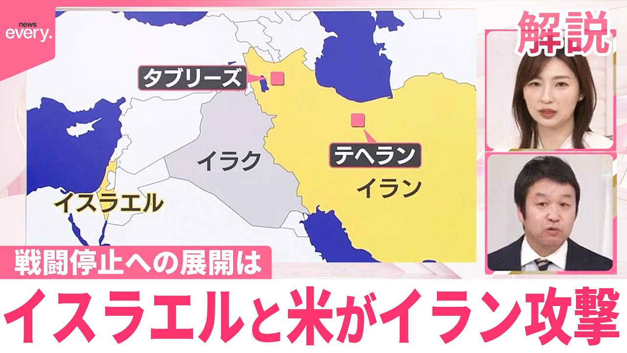 【解説】イスラエルと米がイラン攻撃　戦闘停止への展開は