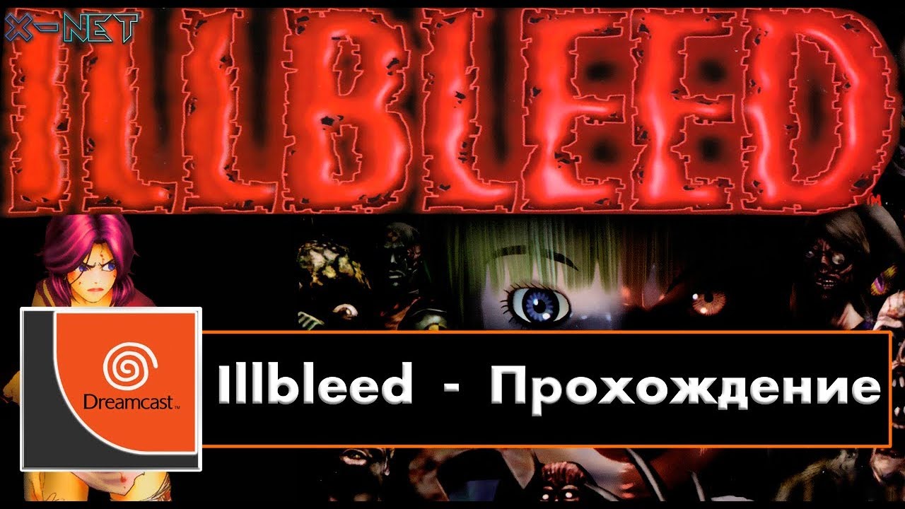 Illbleed - Прохождение - 1 часть - Dreamcast - NullDC