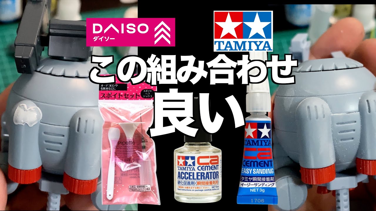 [ガンプラ]タミヤイージーサンディングとタミヤ硬化促進剤 acceleratorを100均スポイトで使うレビュー  painting gunpla  tamiyaairbrush