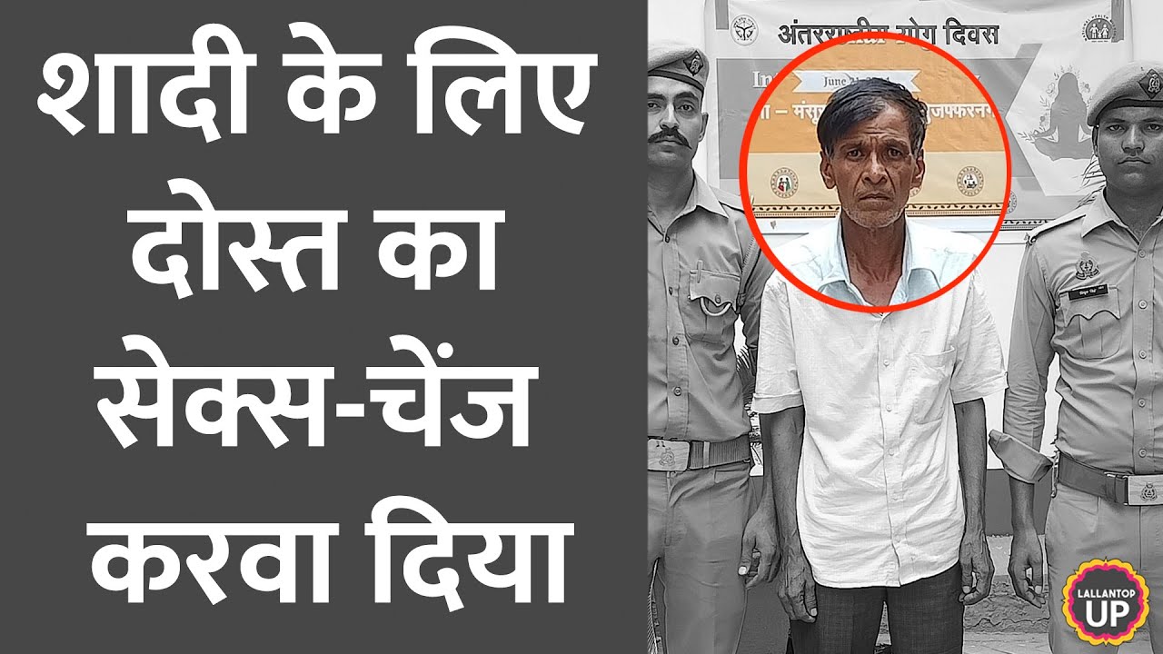 ‘गलत काम किया’ Sex Change Surgery से 20 साल के लड़के का लिंग बदला, केस खुला,पुलिस ने माथा पीट लिया