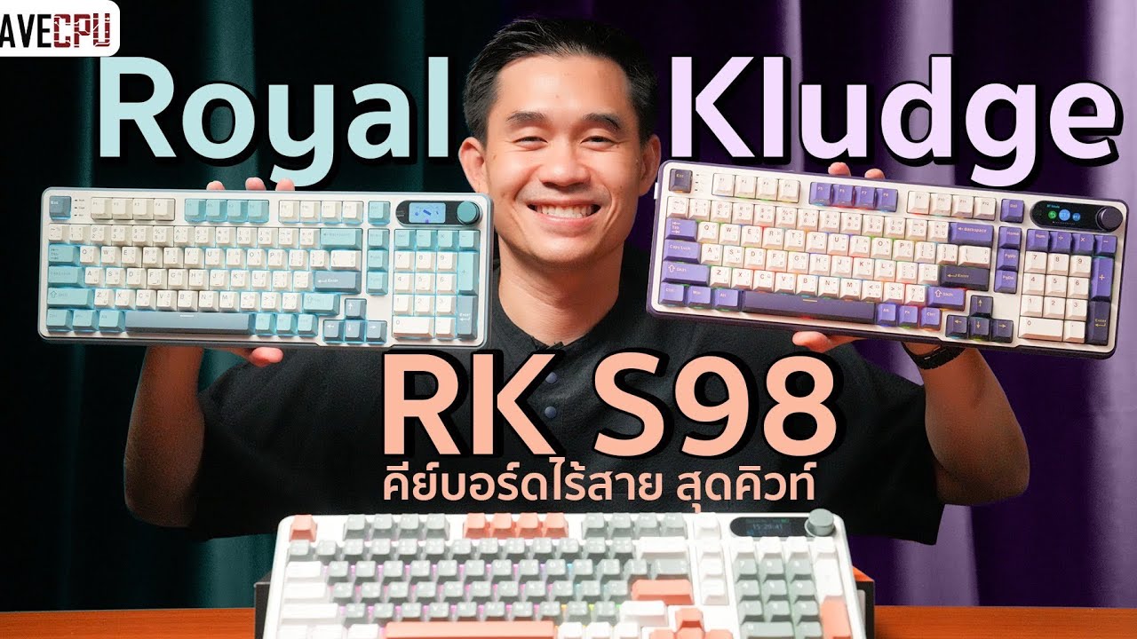 รีวิว Royal Kludge RK S98 คีย์บอร์ดไร้สาย สุดคิวท์ | iHAVECPU