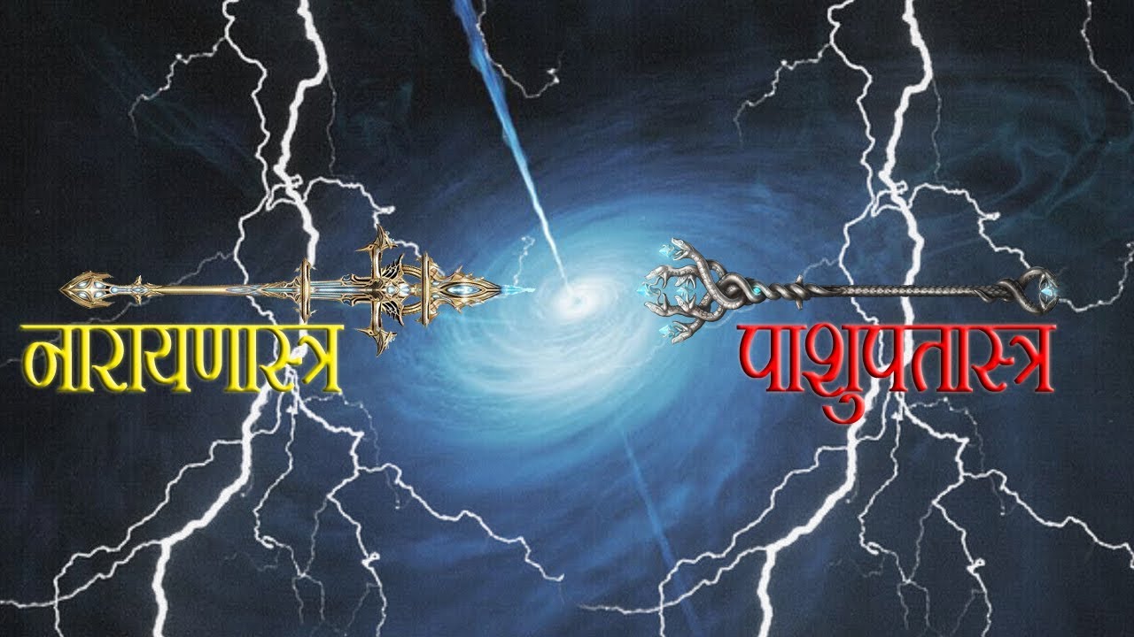 वैष्णव नारायणास्त्र या पाशुपतास्त्र कौन सा अस्त्र है ज्यादा श्रेष्ठ ??? || Kaal Chakra