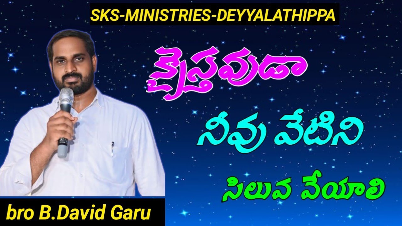 క్రైస్తవుడా నీవు వేటిని సిలువ వేయాలి?#teluguchristianmessage#pastor#christianmessage#messages