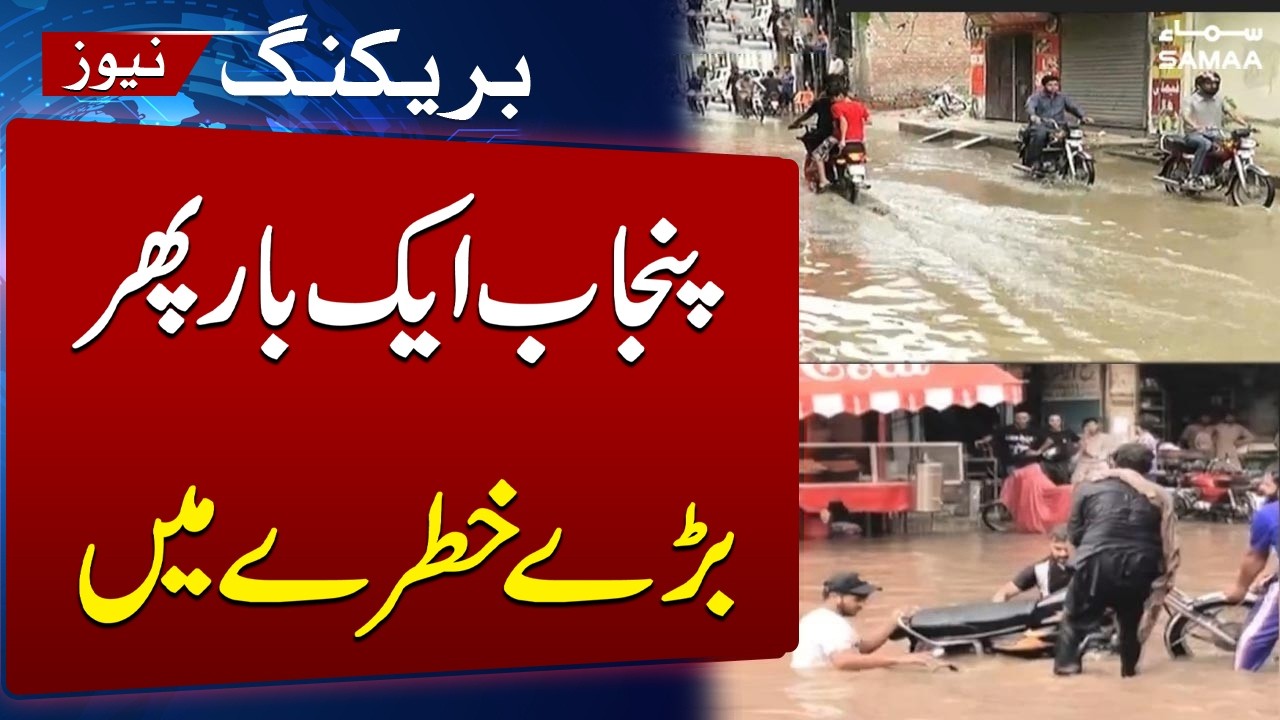Pakistan Weather Alert | Heavy Rains Put Punjab at Risk of Floods | SAMAA TV