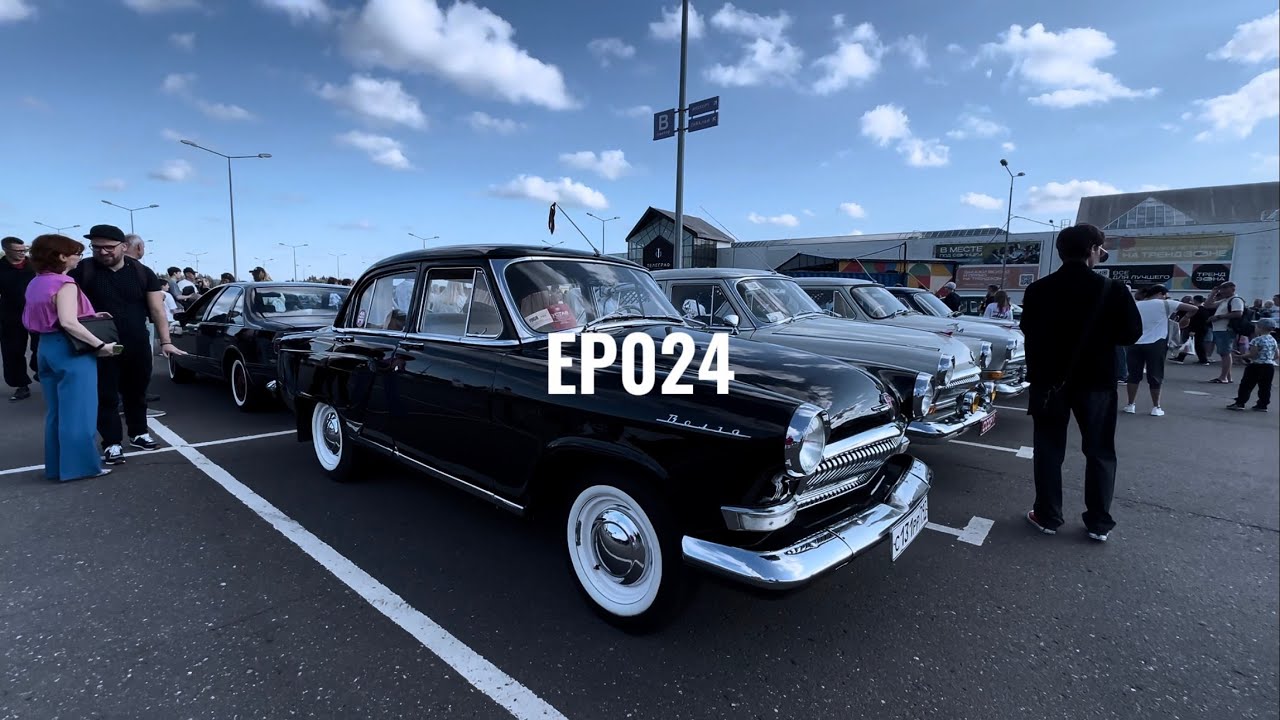 EP024. РЕТРО ФЕСТ