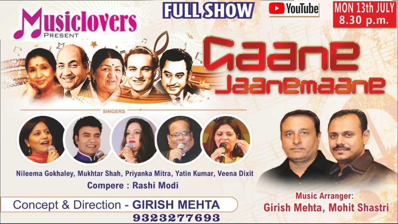 GAANE JAANEMAANE