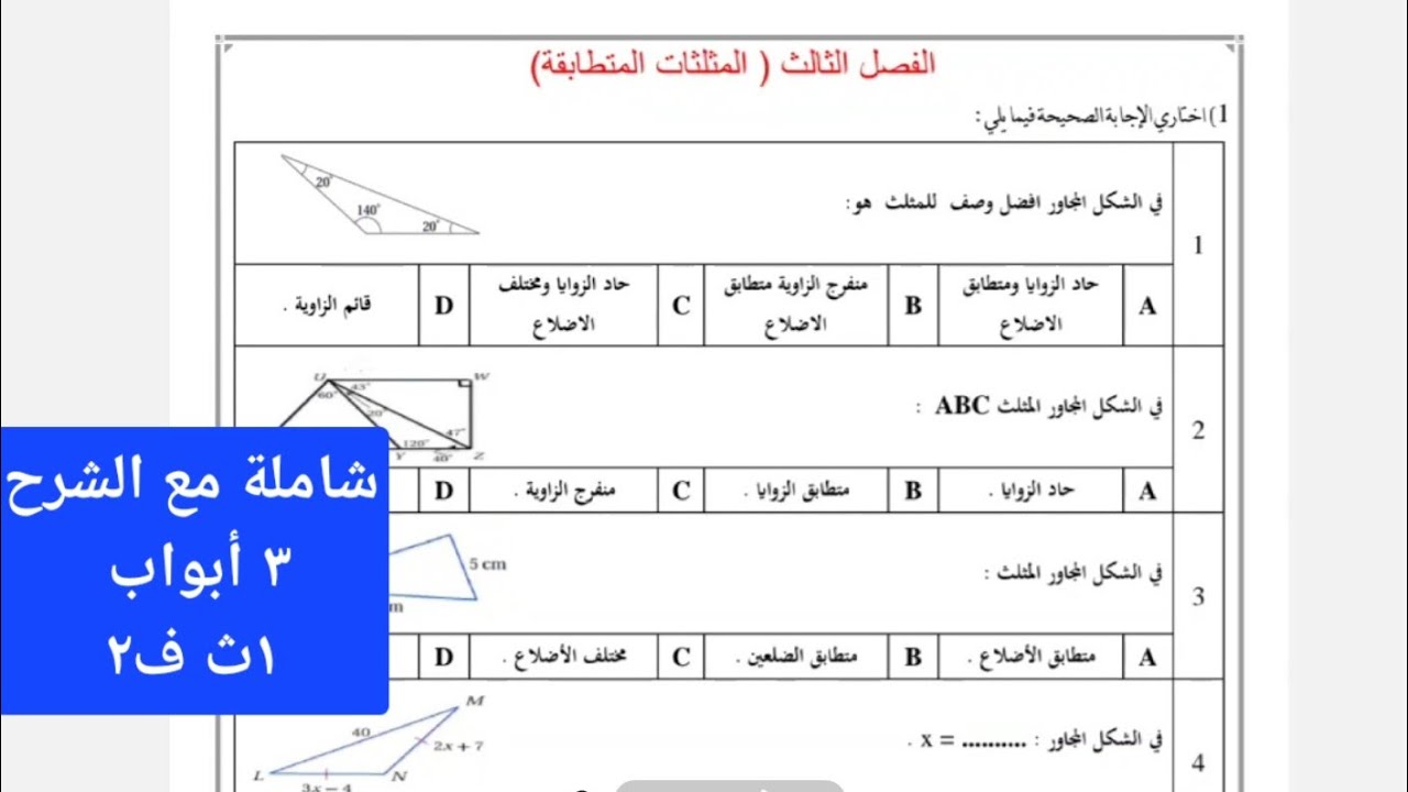 مراجعة رياضيات اول ثانوي الفصل الدراسي الثاني  / مراجعة الرياضيات ١ ١-٢  شاملة
