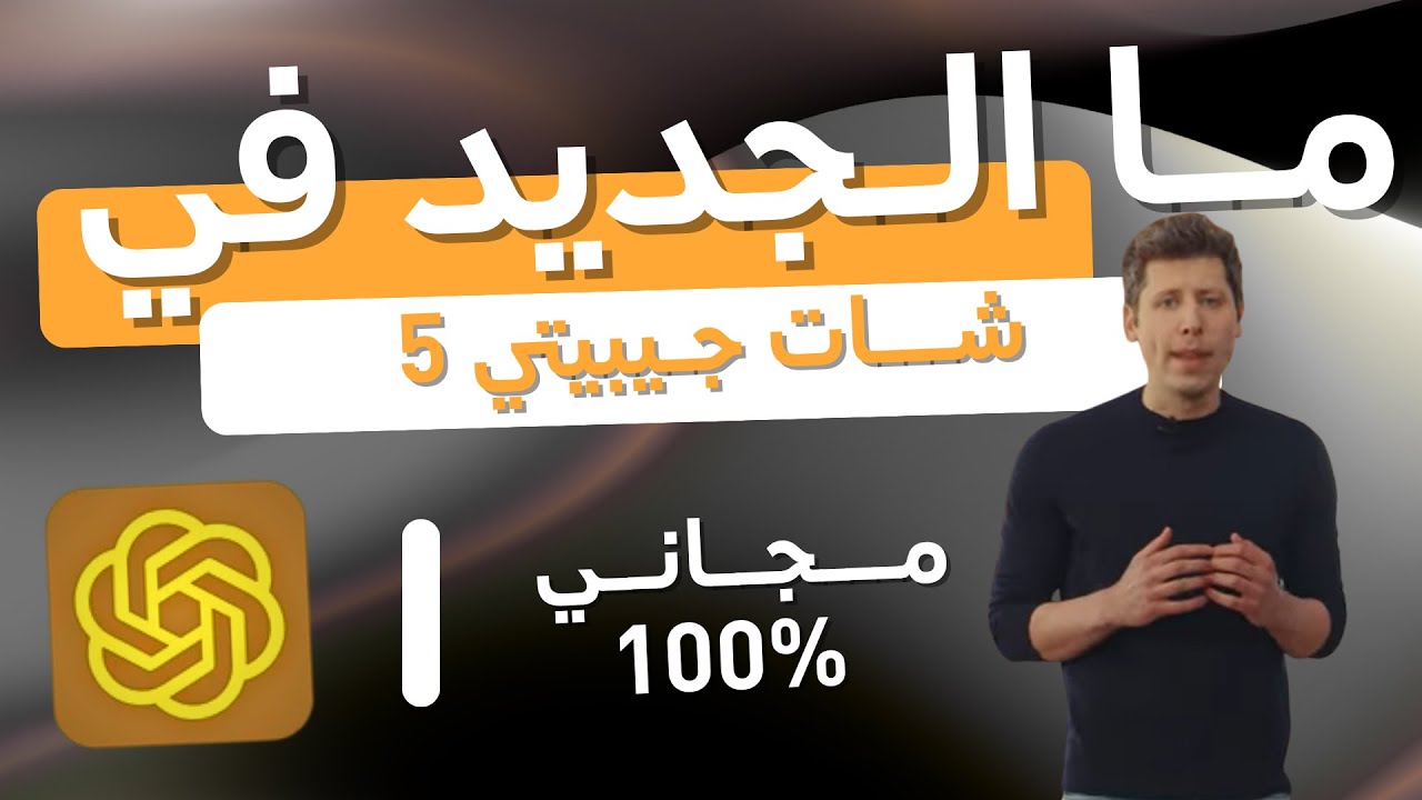اكتشافات مذهلة في تحديث GPT-5 الأخير!
