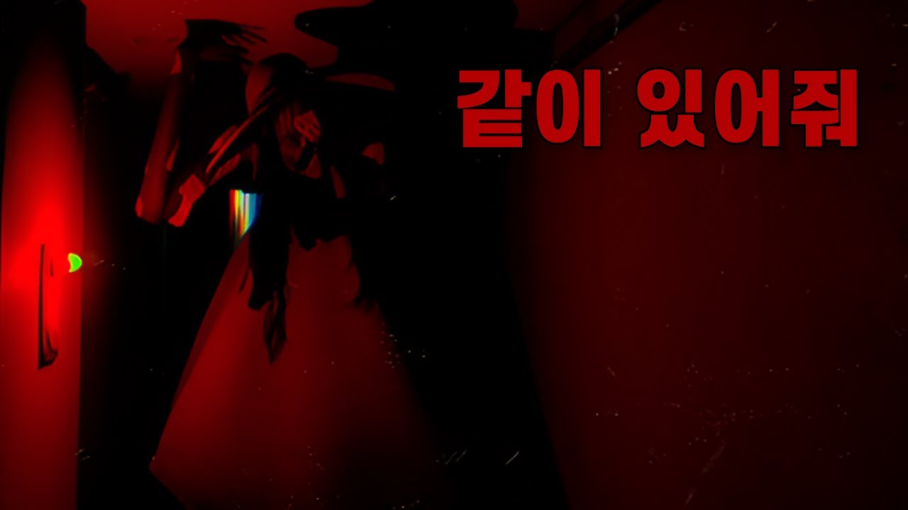 귀신이 따라오는 상태로 미션을 하라고? | 도시전설.exe 2편