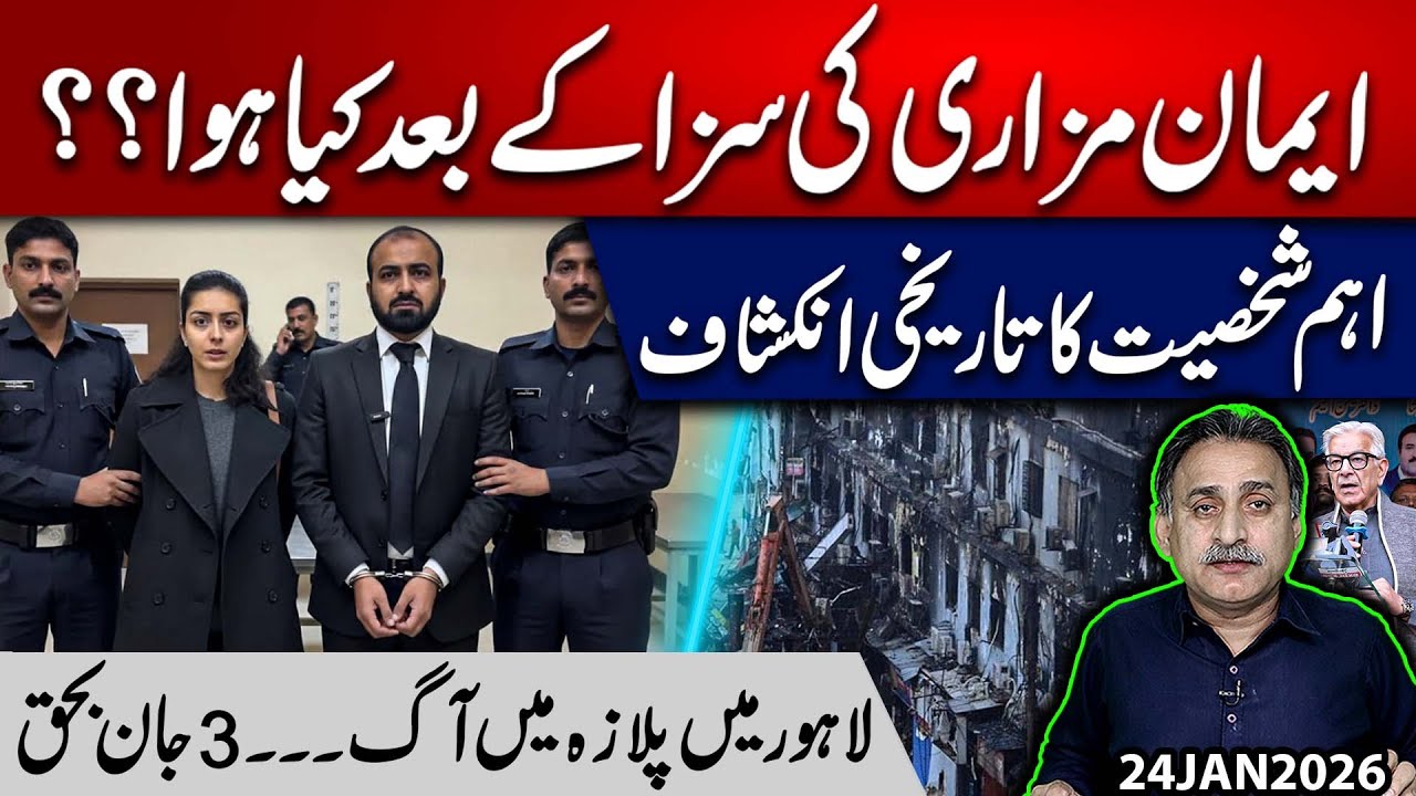 What Happened After Iman Mazari’s Sentence? | Historic Revelation by Key Figure | Imdad Soomro