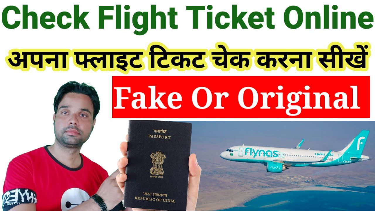 flynas ka ticket check karne ka tarika | flight ticket kaise check kare, how to flight ticket online