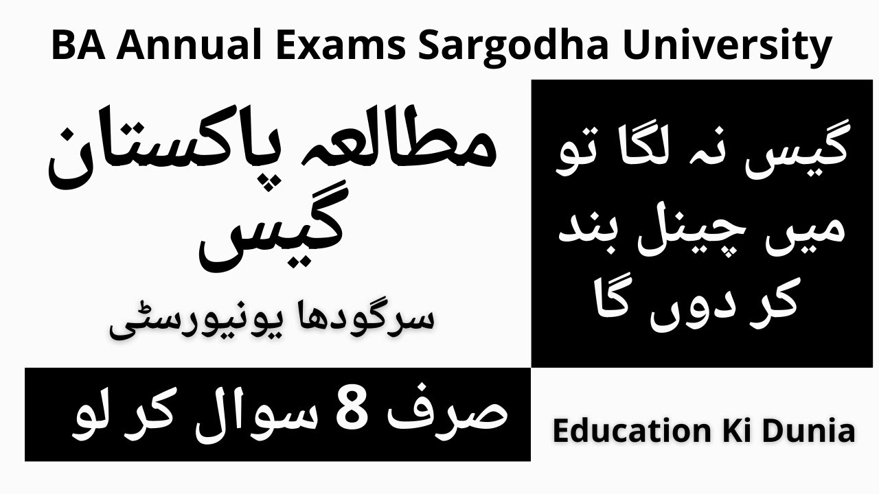 BA/BSC Part 1 Pak Study Guess 2022 Sargodha University | BA/ADA Pak Studies Important Questions UOS
