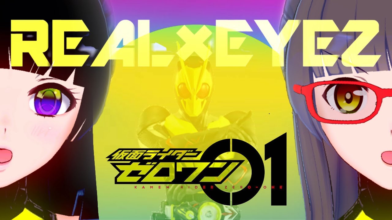 仮面ライダーゼロワン REAL×EYEZ 女性ラウドアレンジカバー 冷水ぬるめ×江戸レナ 歌ってみた【Kamenrider Zero One Real Eyez NuMetal Cover Full】