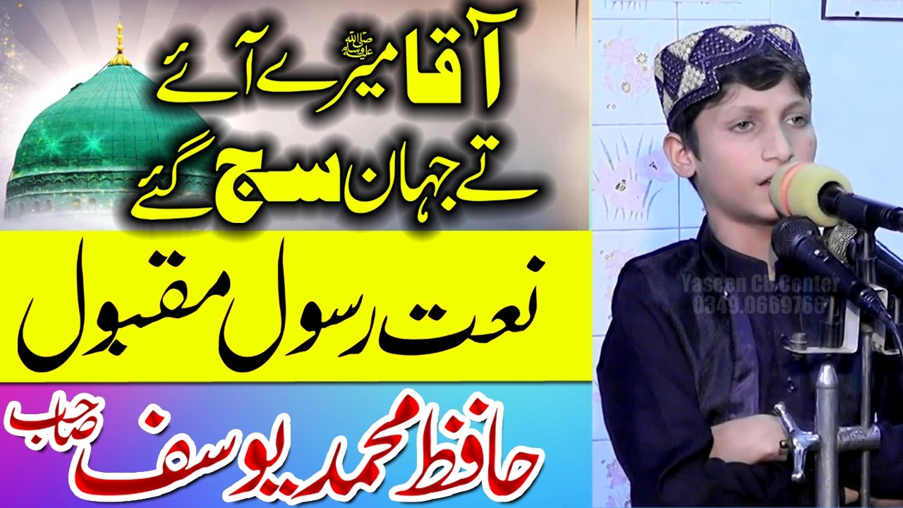 Hafiz Muhammad Yousaf Sahib Ramadan Last Ashra Naat 2026||New Naat Ramzan#yaseencdcenter #2026